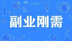 <b>寻找和投资于赔本的新项目是一个系统性的</b>